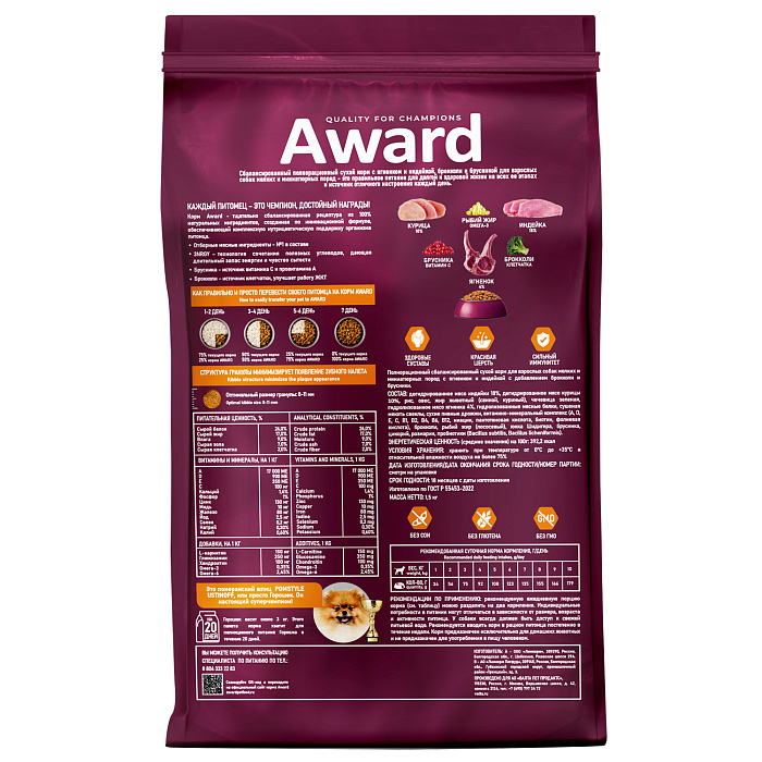 Сухой корм AWARD для взрослых собак мелких и миниатюрных пород с ягненком и индейкой с добавлением брокколи и брусники 1,5кг