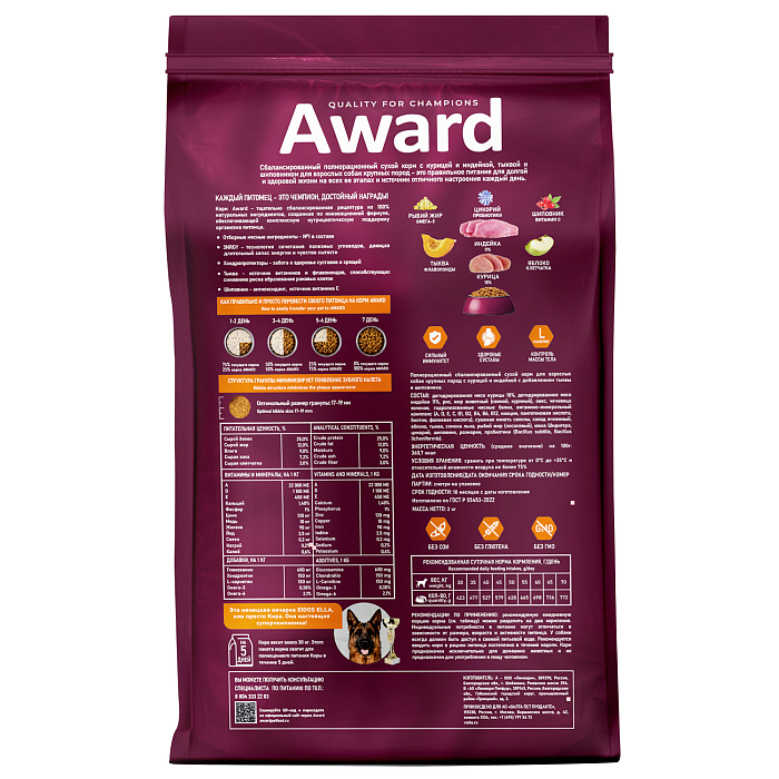 Сухой корм AWARD для взрослых собак крупных пород с курицей и индейкой с добавлением тыквы и шиповника 12кг
