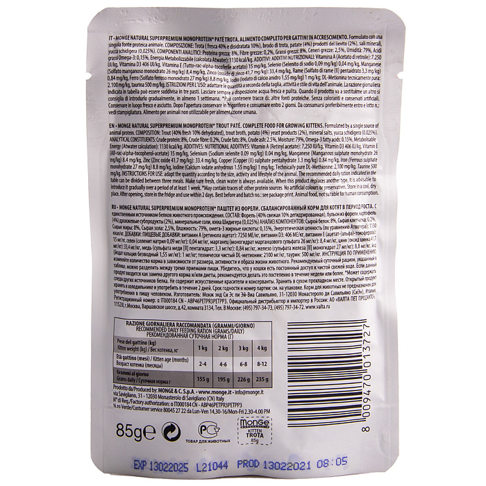 Влажный корм Monge Cat Natural Monoprotein для котят и беременных кошек, из форели, паучи 85 г