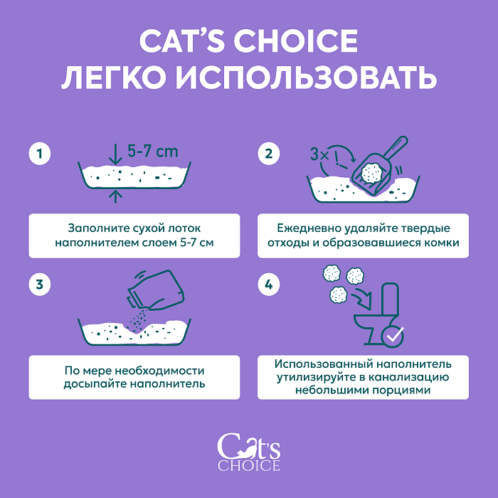 Растительный комкующийся наполнитель тофу Cat's choice с ароматом "Лаванда" 6 л/2,5 кг