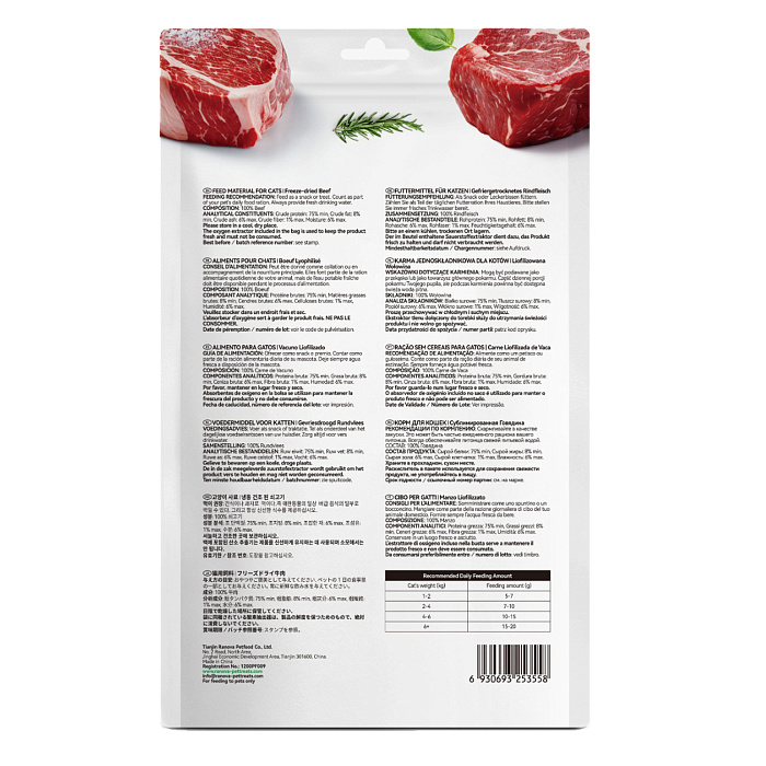 Лакомство Ranova для кошек сублимированное Говядина, 50 г