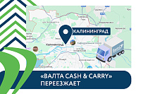 Новый адрес магазина «Валта Cash&Carry» в Калининграде 
