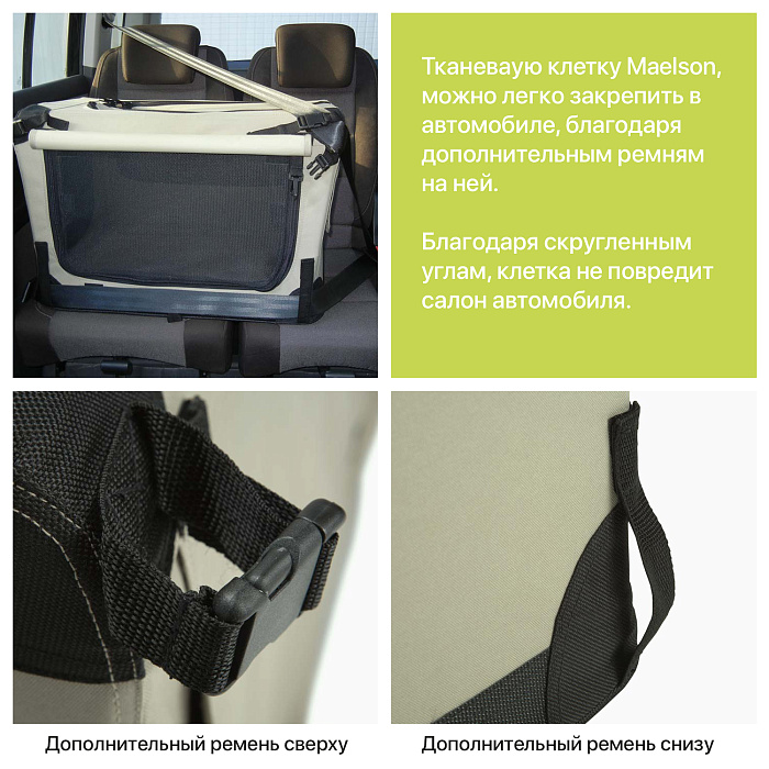 Maelson тканевая клетка кемпер Soft Kennel 52x33x33 серо-кремовый СКИДКА 40%