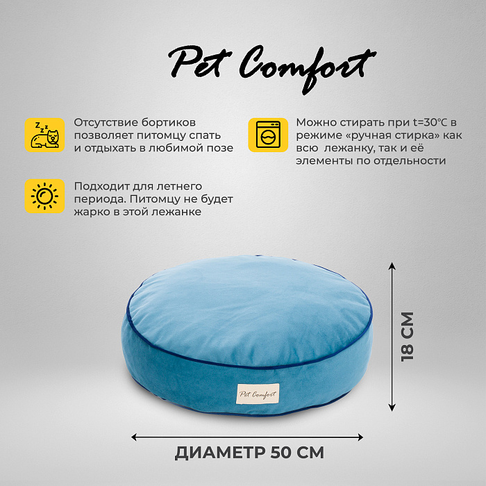 Лежанка Pet Comfort для кошек и собак мелких пород, Oscar Leo 22, размер S 50 см, голубой СКИДКА 50%