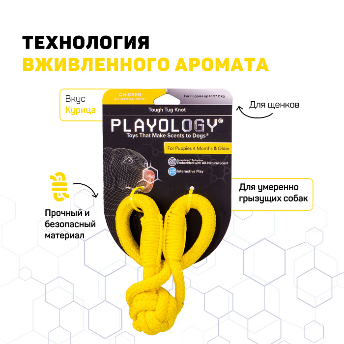 Playology жевательный канат TOUGH TUG KNOT для щенков 4-8 месяцев с ароматом курицы, цвет желтый СКИДКА 50%