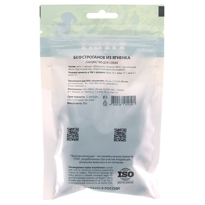 Лакомство TiTBiT Бефстроганов из ягненка для собак Золотая коллекция 75 г