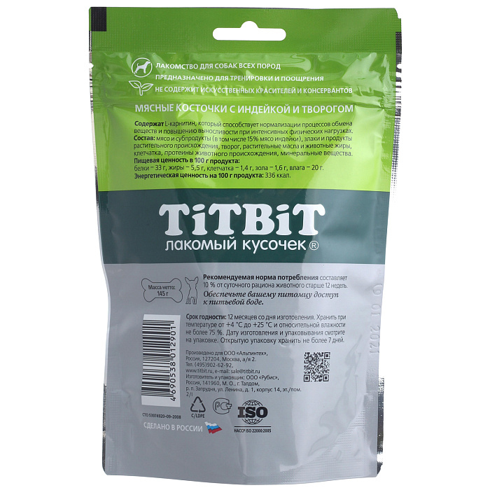 Лакомство TiTBiT Косточки мясные для собак с индейкой и творогом 145 г