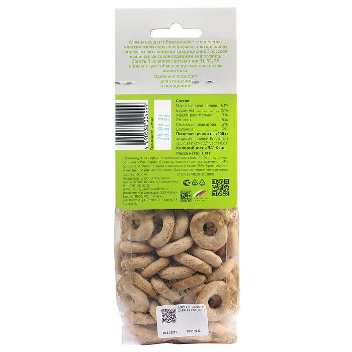 Лакомство TiTBiT Мясные сушки для собак с бараниной 100 г