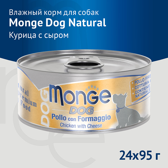 Влажный корм Monge Dog Natural для собак куриные кусочки с сыром, консервы 95 г