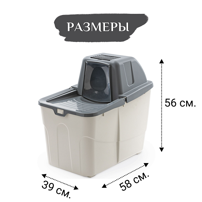 Био-туалет MPS BUXO CLOSE для кошек с закрытым входом сверху, в комплекте с совком и угольным фильтром, 58x39x56см цвет серый СКИДКА 30%