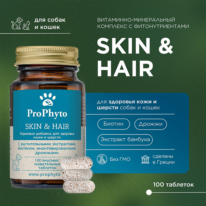 ProPhyto для Кожи и Шерсти, 30 таблеток