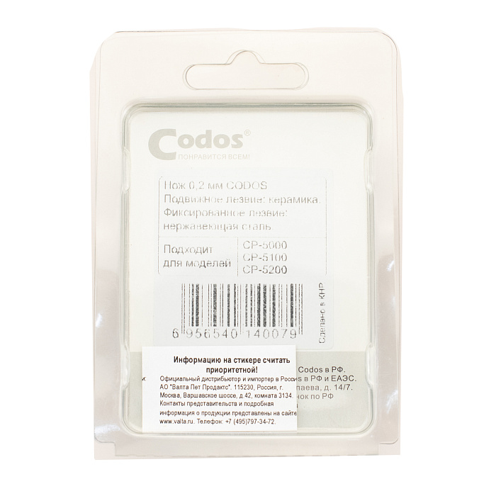 CODOS нож для СР-5000,5100,5200