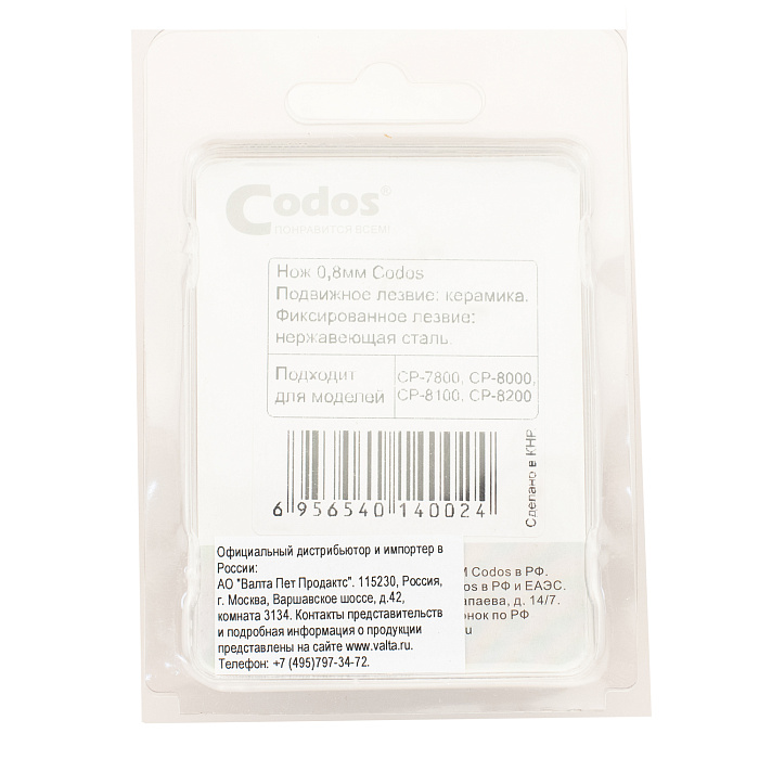 CODOS нож для СР-8000, 8100, 8200, 8600, 7800, 5300