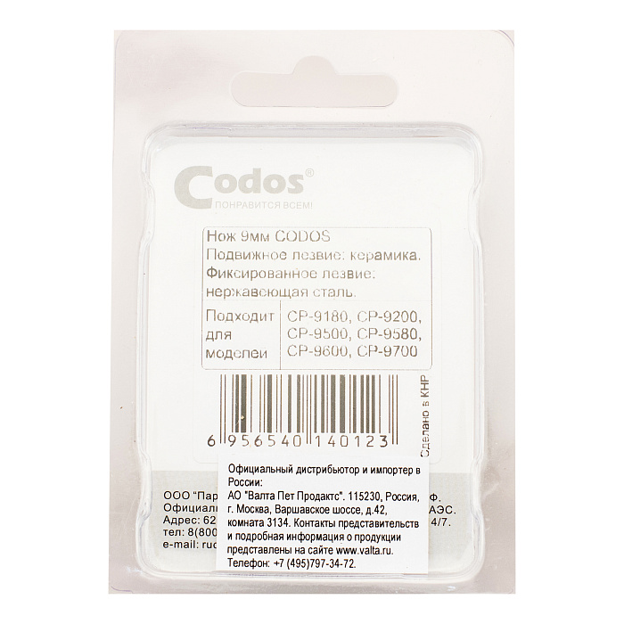 CODOS нож 9мм для CP-9200, 9180, 9500, 9580, 9600, 9700