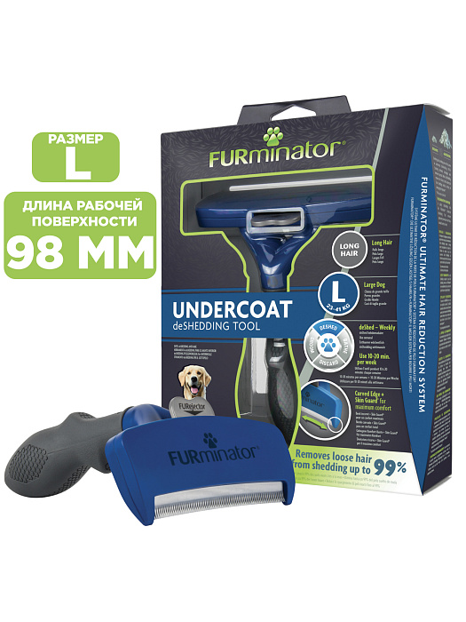 Фурминатор FURminator L для крупных собак с длинной шерстью. СКИДКА 60%