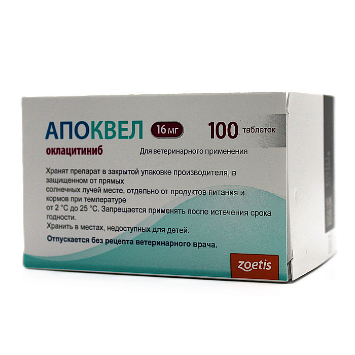 Zoetis Апоквел 16 мг, в блистере, 100 таблеток