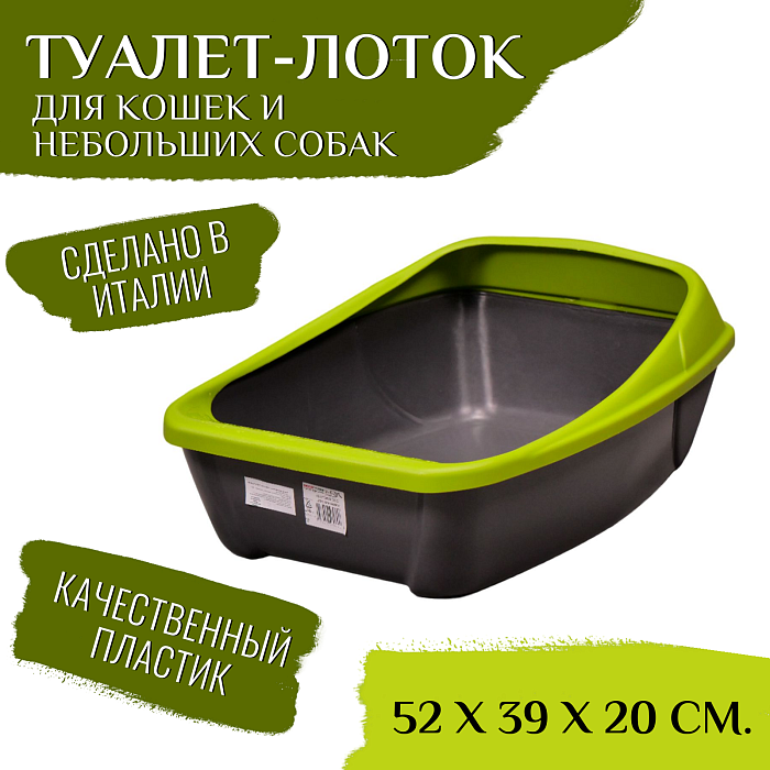 MPS туалет-лоток VIRGO 52х39х20h см с рамкой в ассортименте СКИДКА 30%