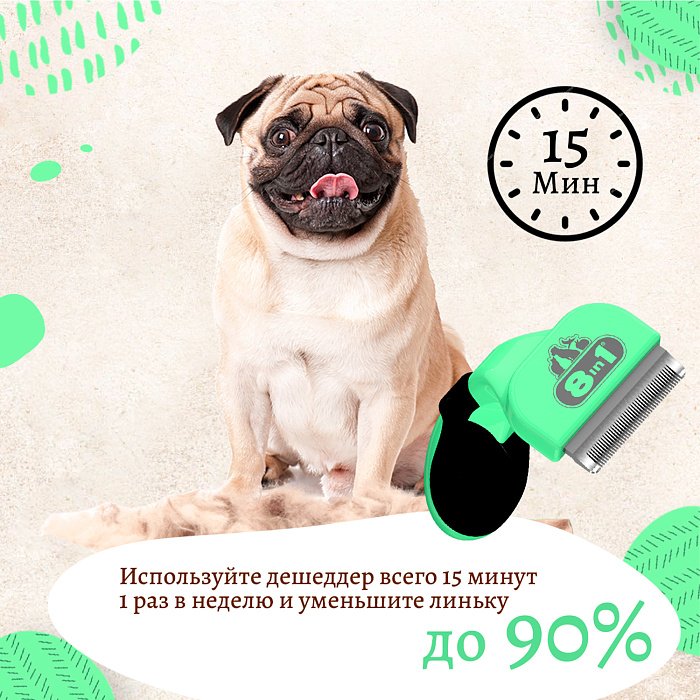 Дешеддер 8in1 Perfect Coat для собак мелких пород, размер S