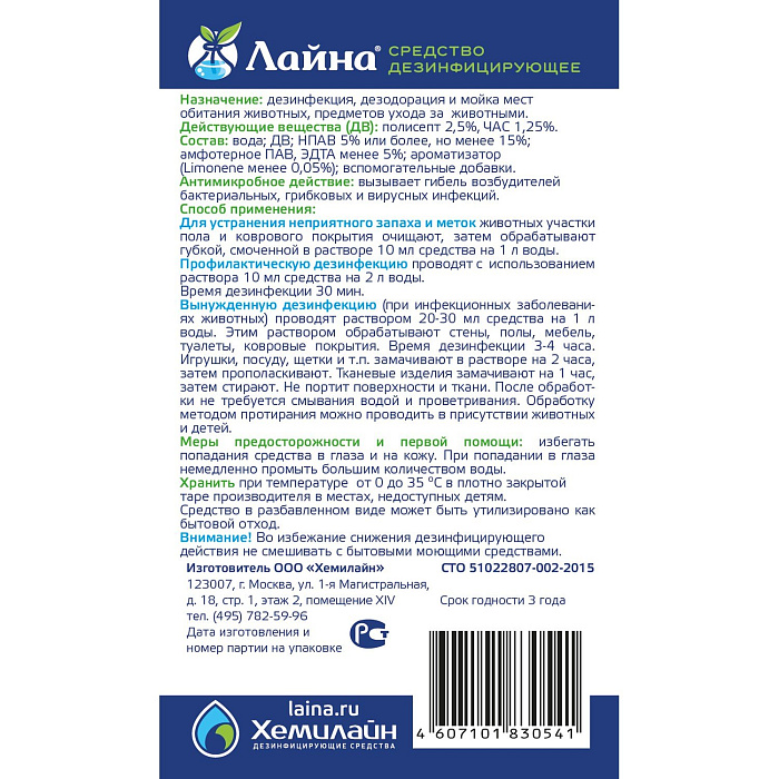 Лайна для животных масло пихты, 1л