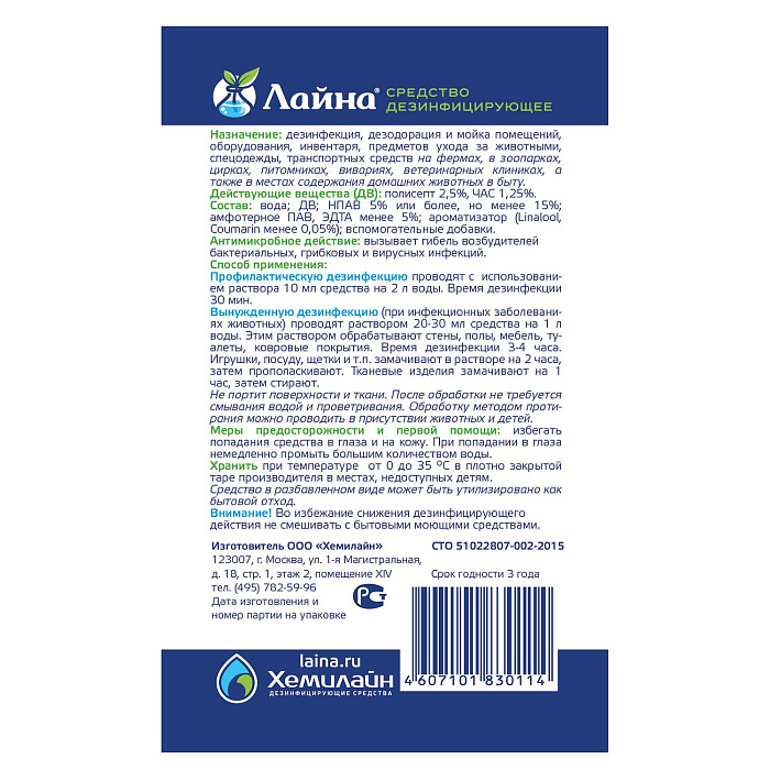 Лайна для животных 5 (концентрат) лаванда