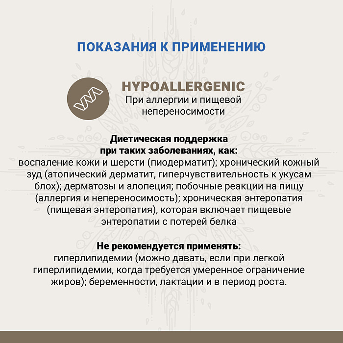 Ветеринарная диета CRAFTIA GALENA DOG HYPOALLERGENIC DERM CARE Гипоаллердженик для собак при пищевой аллергии и заболеваниях кожи 10 кг