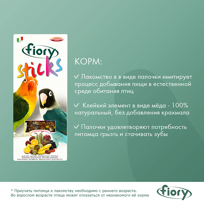 FIORY палочки для средних попугаев Sticks с фруктами 2х60 г