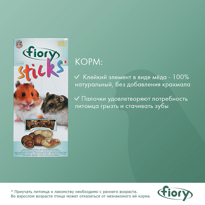 FIORY палочки для хомяков Sticks с орехами 2х50 г