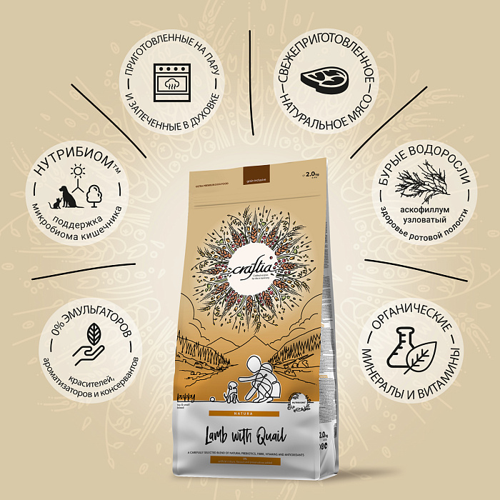 Сухой корм CRAFTIA NATURA для щенков миниатюрных и мелких пород из ягненка с перепелкой 2 кг