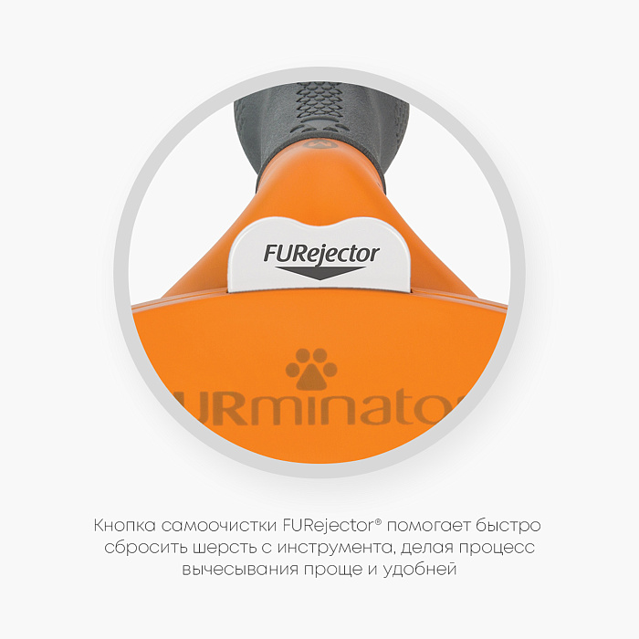 Фурминатор FURminator M для средних собак с короткой шерстью