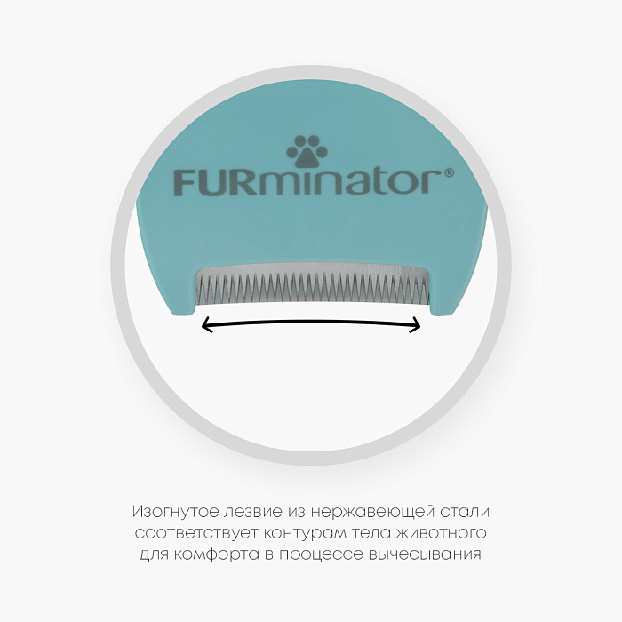 Фурминатор FURminator S для маленьких кошек c длинной шерстью