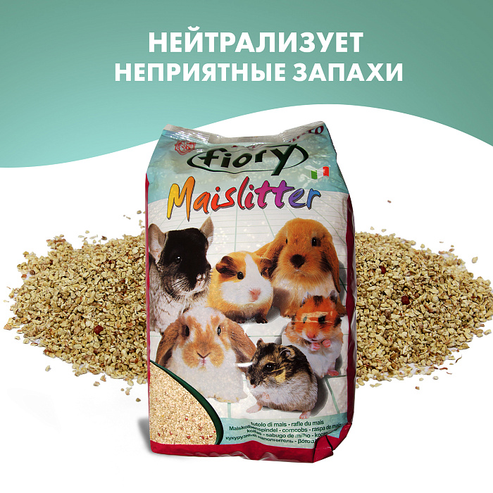 FIORY наполнитель кукурузный для грызунов Maislitter Profumato дикие ягоды 5 л