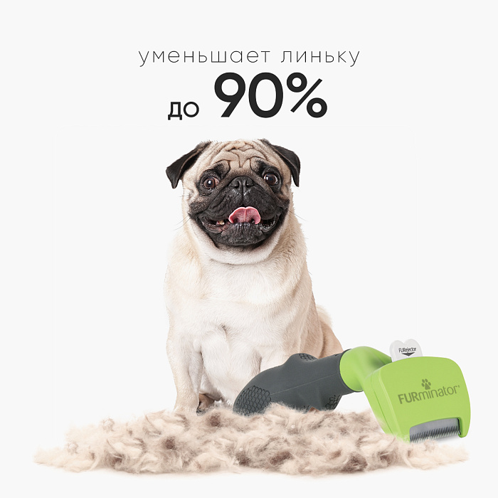 Фурминатор FURminator S для мелких собак с короткой шерстью