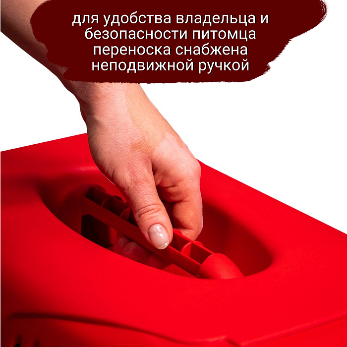 MPS переноска SIRIO LITTLE 50х33,5х31h см красная