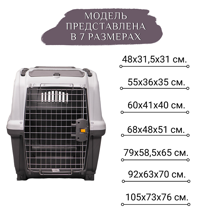 MPS переноска SKUDO 5  79х58,5х65h см с металлической дверцей с замком серая