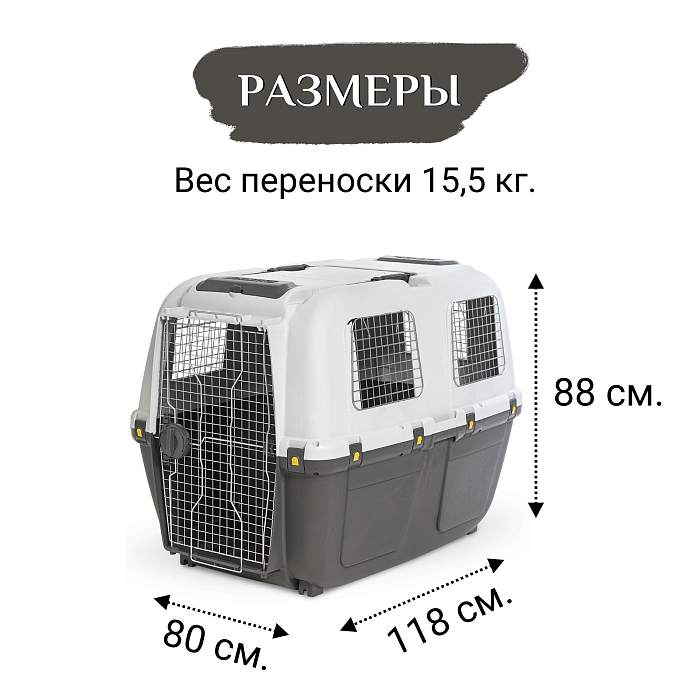 Переноска MPS SKUDO 8 118х80x88hсм с металлической дверцей с замком серая