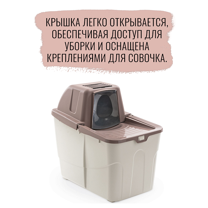 Био-туалет MPS BUXO CLOSE для кошек с закрытым входом сверху, в комплекте с совком и угольным фильтром, 58x39x56см цвет пудровый СКИДКА 30%