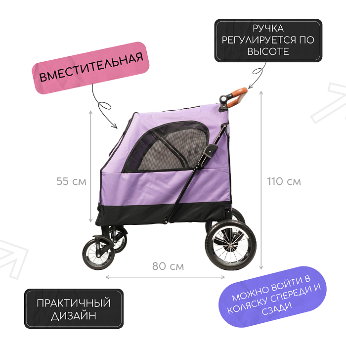 Коляска прогулочная Mr.Kranch для собак и кошек большая выставочная (макс. нагрузка 55 кг) фиолетовая