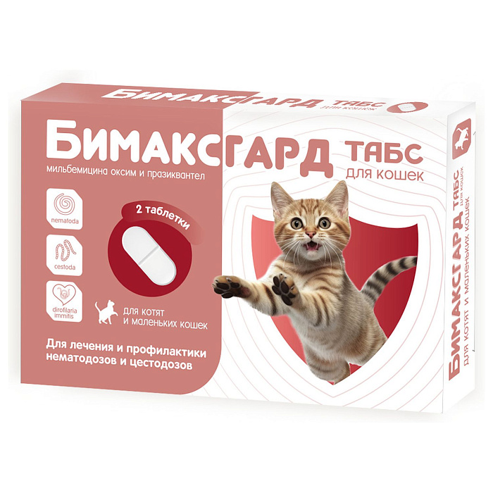 Бимаксгард® ТАБС антигельминтный препарат для котят и маленьких кошек, 2 таб.
