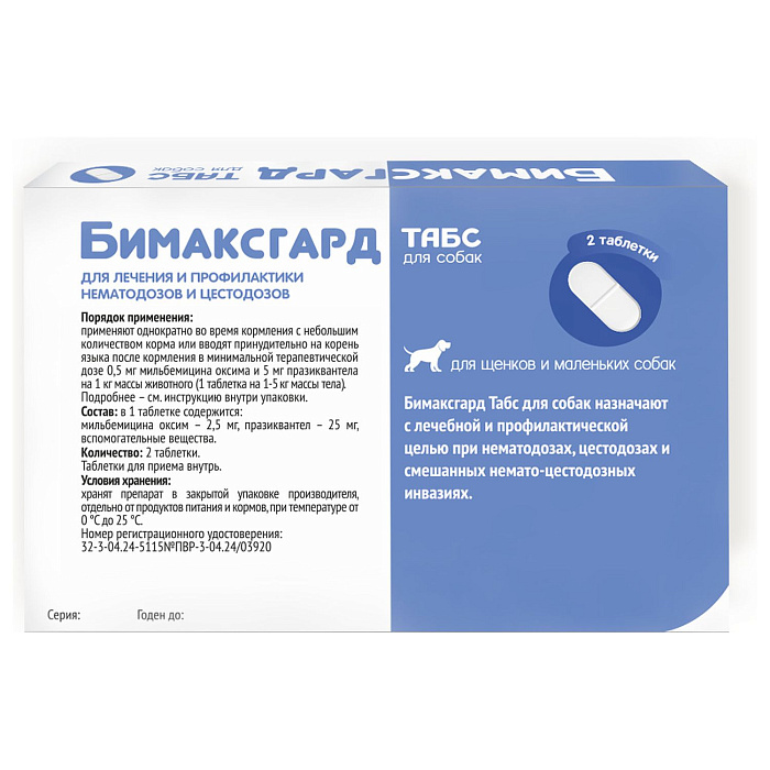 Бимаксгард® ТАБС антигельминтный препарат для щенков и маленьких собак, 2 таб.