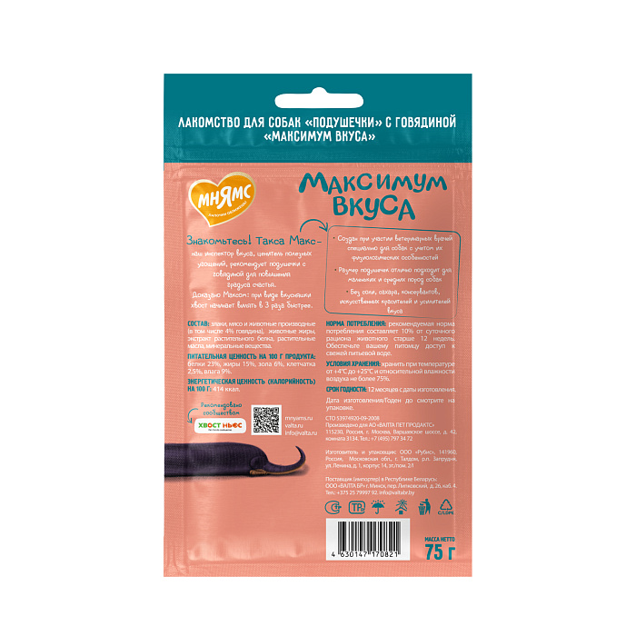 Лакомство Мнямс Максимум Вкуса Подушечки с говядиной для собак 75 г