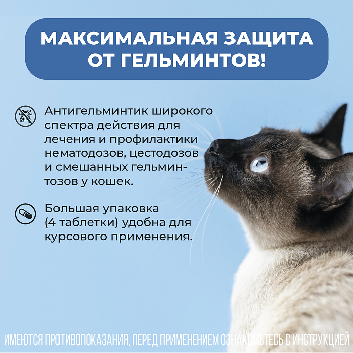VIC Пинпрамиль® 4мг/10мг, для котят и мелких кошек, коробка 4 табл.
