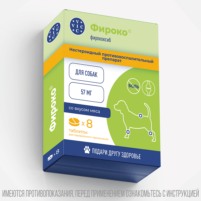 VIC Фироко® 57 мг для собак, коробка 8 табл.
