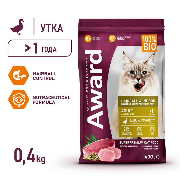Сухой корм AWARD Hairball & Indoor для взрослых кошек для выведения шерсти с уткой и индейкой с добавлением зеленой чечевицы и Юкки Шидигера 400г