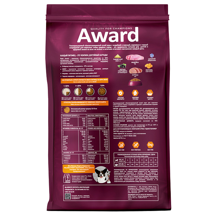 Сухой корм AWARD для взрослых собак средних пород с индейкой и курицей с добавлением моркови и черной смородины 2кг