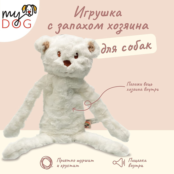 Игрушка MY DOG для собак Мишка-шуршалка с кармашком 38 см