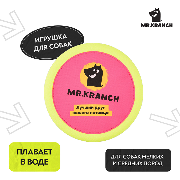 Игрушка Mr.Kranch для собак Тарелка фрисби UFO диаметр 24 см розовая СКИДКА 40%