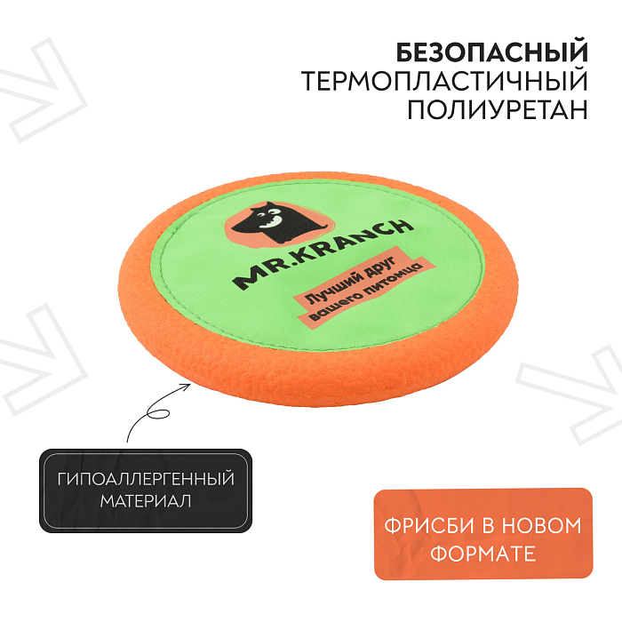 Игрушка Mr.Kranch для собак Тарелка фрисби UFO диаметр 24 см зеленая СКИДКА 40%