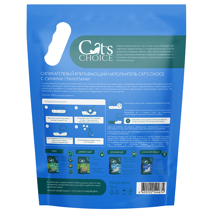 Силикагелевый впитывающий наполнитель Cat's choice с синими гранулами 10 л/4 кг