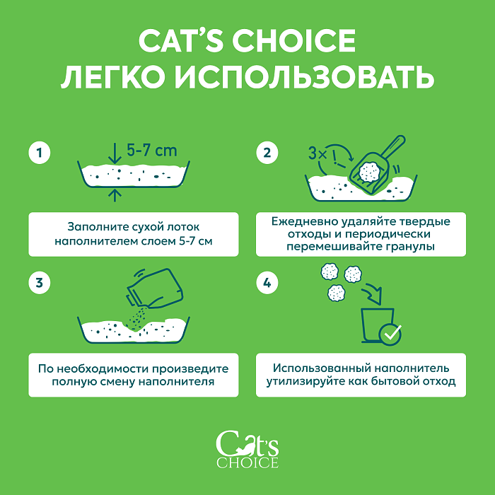 Древесный впитывающий наполнитель Cat's choice 16 л/4 кг