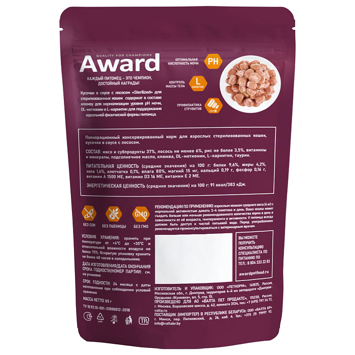 Влажный корм AWARD Sterilized для взрослых стерилизованных кошек кусочки в соусе с лососем 85г